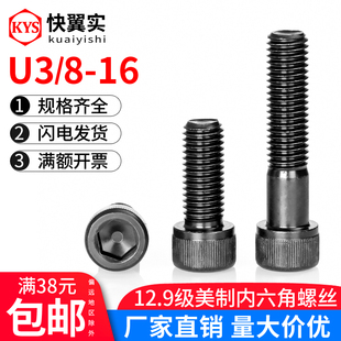 12.9级高强度美制内六角螺丝钉 UNC美标杯头螺栓