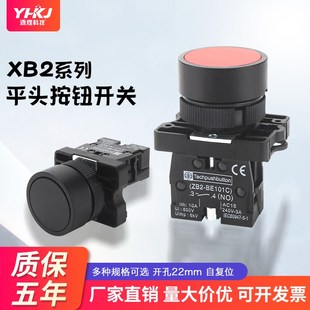 142ZB2 EA131 BE101C102C常开常闭 按钮开关XB2 22mm自锁复位点动