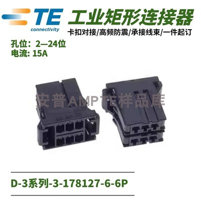 【单品】原装3-178127-6安普TE泰科AMP连接器D-3插件XY型6P母插头