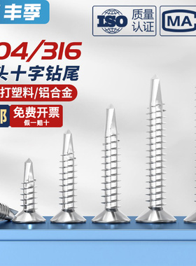 304/316不锈钢沉头十字平头自攻自钻钻尾螺丝燕尾钉彩钢瓦4.2M4.8