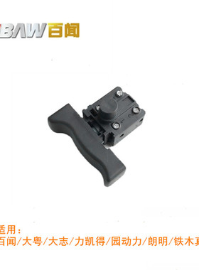 百闻大粤大志园动力朗明87001/97001/535切割机开关350/355开关