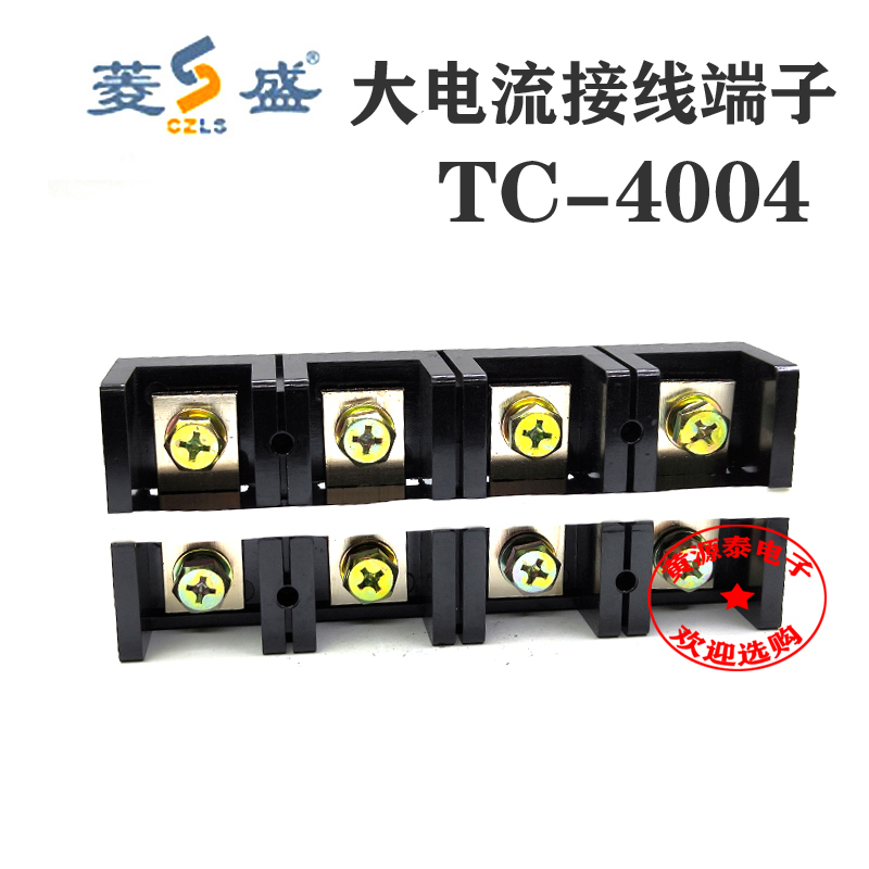 盛菱接线端子TC-4004大电流固定式铜接线端子 接线排柱(400A/4P)