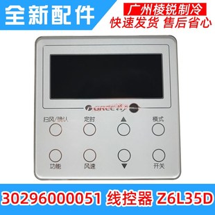 适用于格力空调宾馆门禁手操器XK78面板Z6L35D线控器30296000051