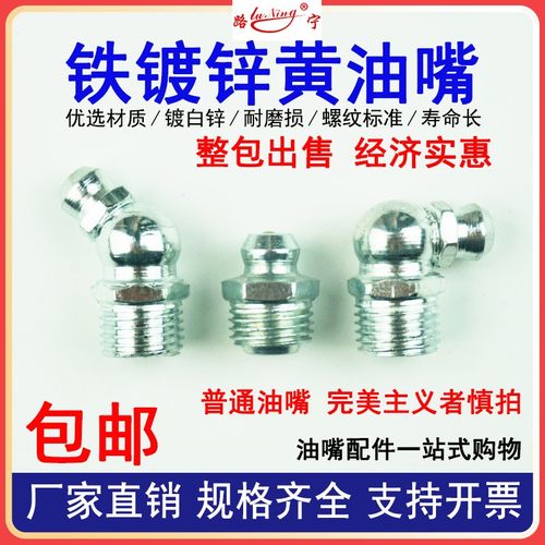 铁镀锌黄油嘴黄油枪注油嘴通用奶头牛油咀m6 m8 m10 油杯直角弯头
