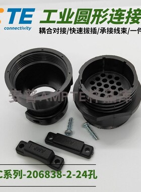 【套装】原装安普TE泰科AMP连接器圆形航空插头24芯公座206838-2