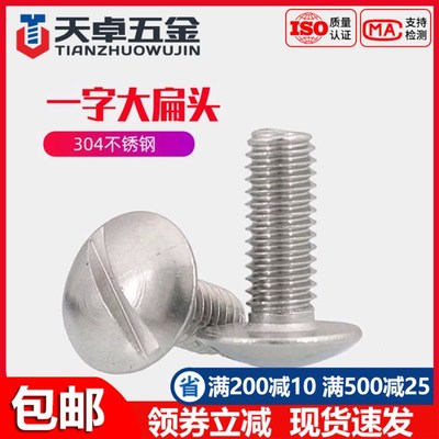 304不锈钢一字特大扁头螺丝钉GB947大平头开槽螺栓M2M2.5M3M4M5M6