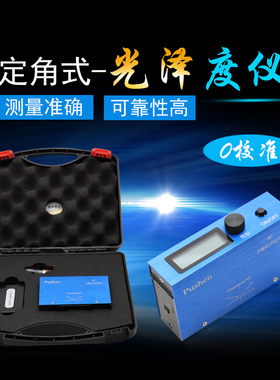 上海普申WGG60数显光泽度仪免充电光泽度计纸张石材光泽仪质保1年
