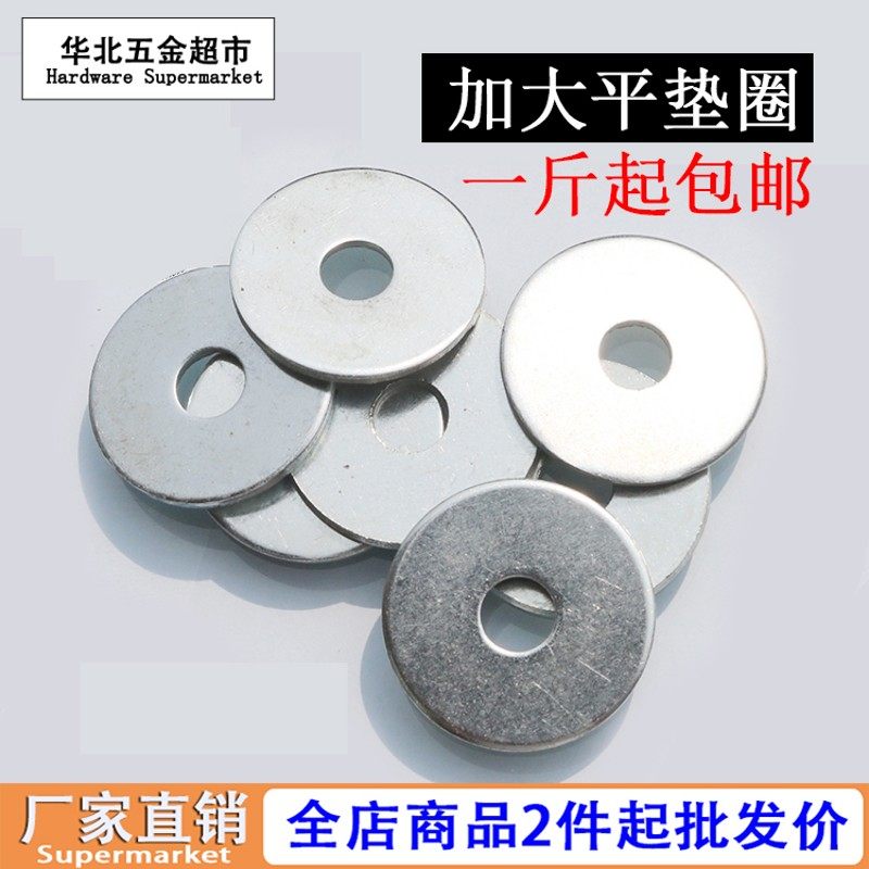 加大平垫加大外径平垫大边垫加大外径平垫圈铁镀锌平垫一斤包邮,橡塑材料及制品,塑料盒/塑料箱/塑料柜,淘宝优惠券,粉丝福利购,淘宝优惠卷