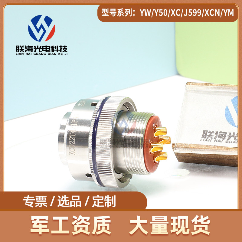 XCD22T4Z1P40 /22F4K1P40圆形电连接器4芯大电流插头座接插件航插