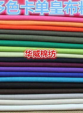 化纤布料 呢子布 西裤制服呢 卡丹皇布料演出服布料 动漫服装布料