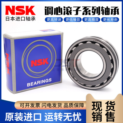 进口NSK调心轴承22308 22309 22310 22311 22312 22213EAE4 K/C3