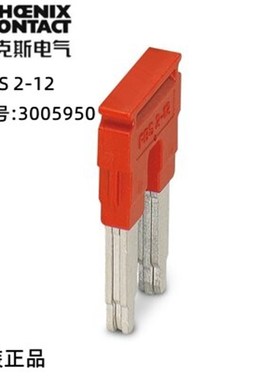 菲尼克斯欧式连接插拔式桥接件- FBS 2-12 - 3005950-10 一包10个