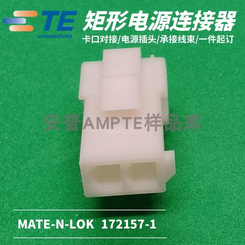 【套装】原装AMP安普TE泰科进口连接器接插件2芯电梯插头172157-1