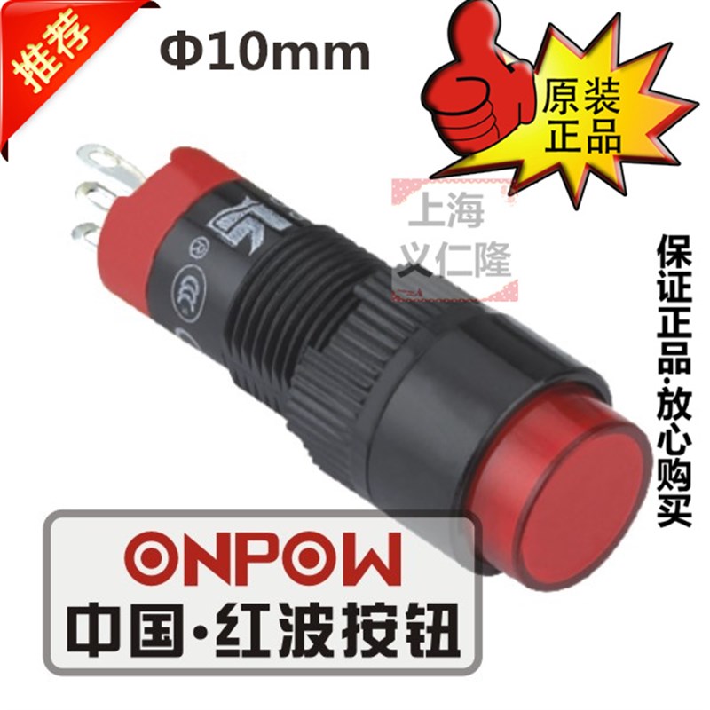 ONPOW红波按钮开关LAS3Y-11复位按钮信号灯自锁开关Φ10mm小按键
