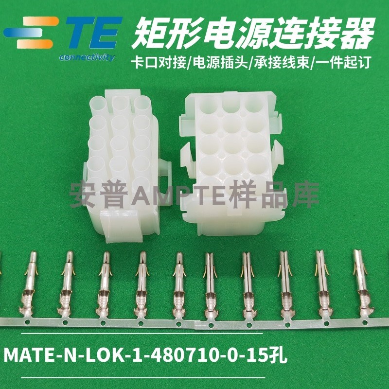 【套装】原装AMP安普TE泰科连接器接插件15芯电梯插头 1-480710-0