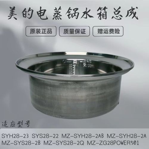 适用美的电蒸锅水箱SYZ28-21 MZ-SYS28-2A/2B/2AB内胆发热丝配件
