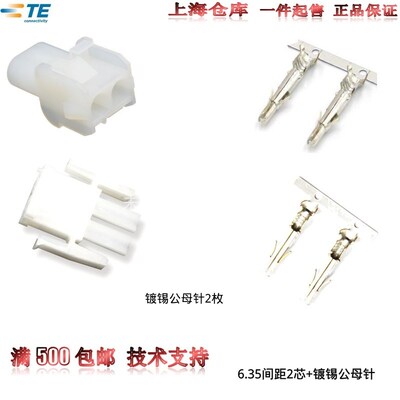 【套装】原装安普TE泰科AMP接插件连接器2P1-480698-0/1-480699-0
