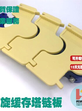 螺旋缓存塔龙骨链板输送链板组合缓冲输送链条蓝色底链黄白色盖板