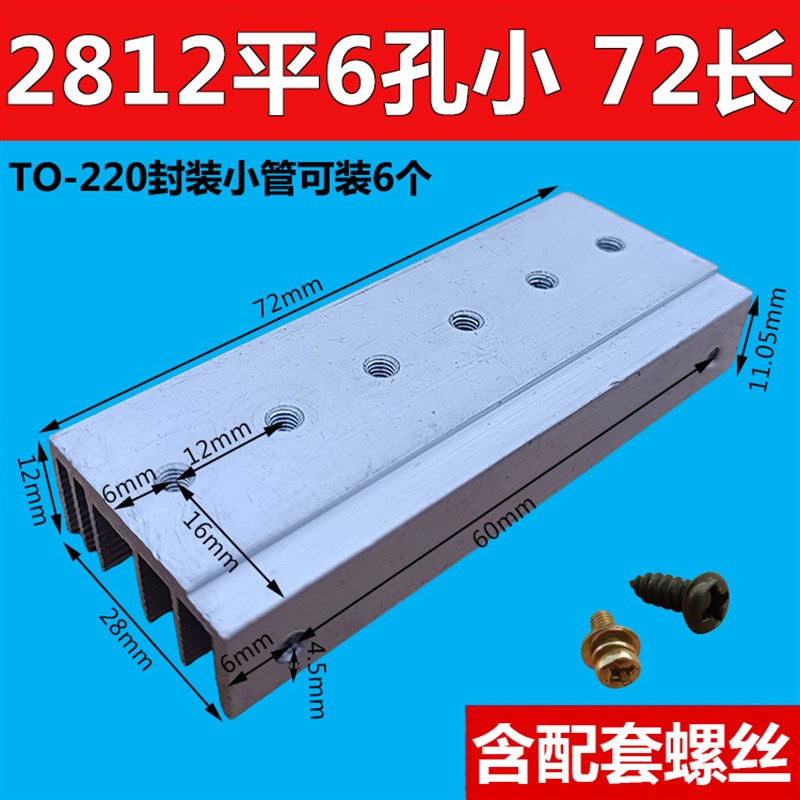 逆变器场效应管铝散热器mos管铝合金散热片平面TO-220小6管大功率