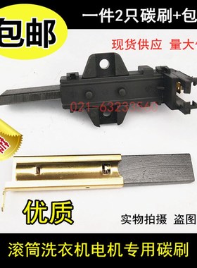 适用海尔滚筒XQG70-K1279-1212-1012-1011-10866洗衣机电机碳刷