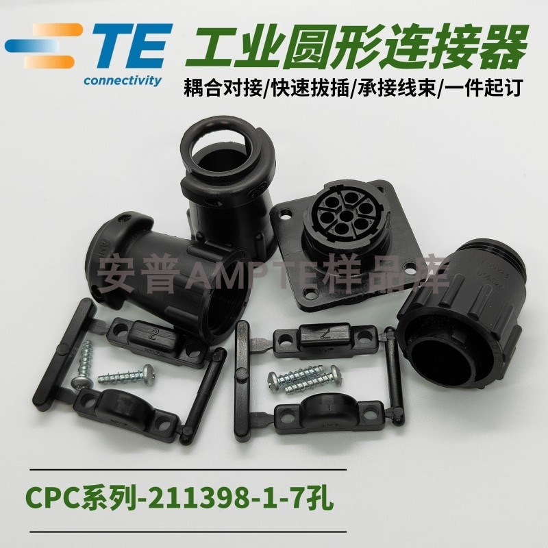 【套装】原装安普TE泰科AMP航空插头7P公母座211398-1/211400-1