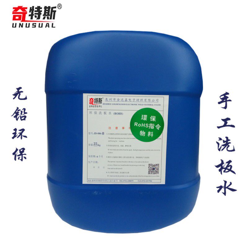 洗板水环保清洗剂超声波手工洗电脑主板手机pcb电路板无白迹22KG