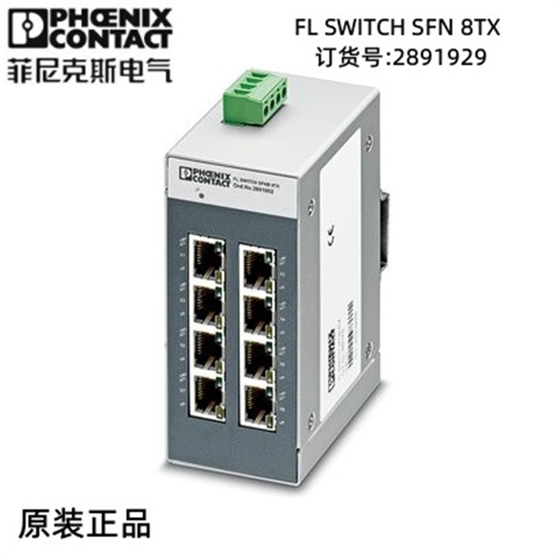 菲尼克斯 电子欧式模块 交换机FL SWITCH SFN 8TX - 2891929