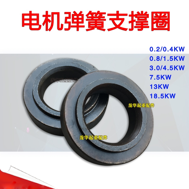 南京江陵总厂特种电机配件弹簧支撑圈 支撑座台1.5/3.0/4.5/7.5KW