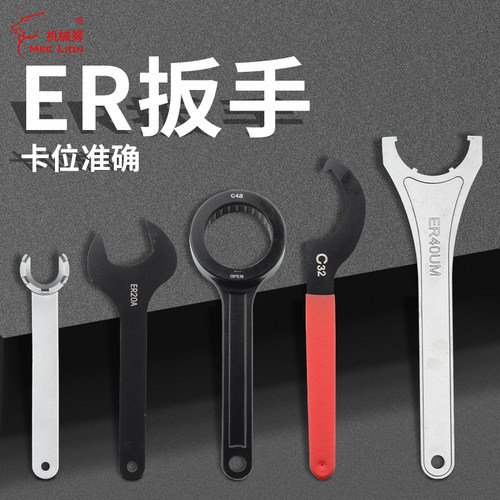 超硬ER扳手 高强度耐磨ER8 ER11 ER16 ER20A/M ER25ER32 ER40UM型