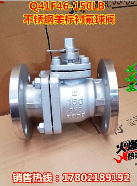 Q41F46150LB美标衬四氟球阀 304美标衬氟放料阀法兰球阀门25200