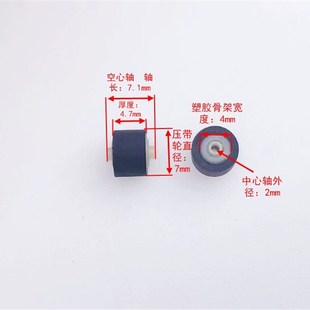 白色空心轴 7mm4.70.9汽车收放机 录音机 卡座音响压带轮
