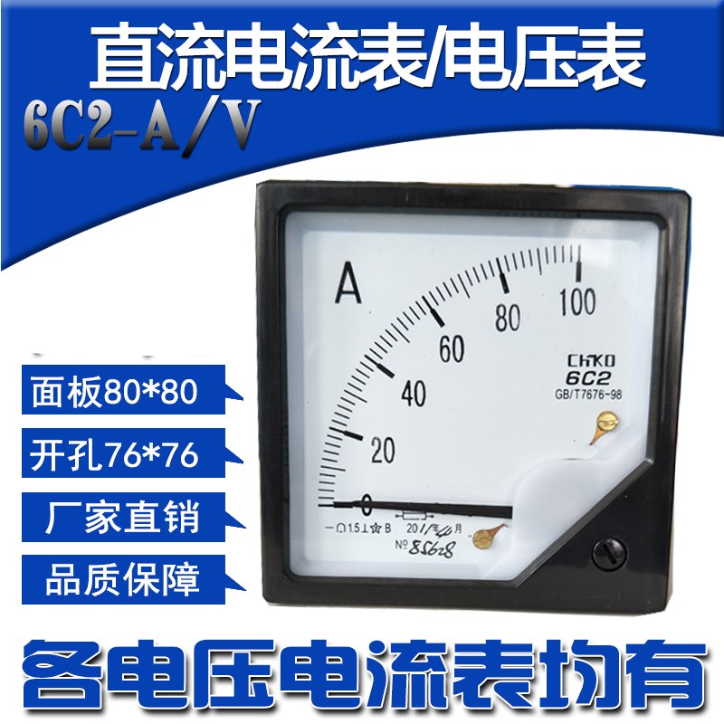 直流电流表6C2-A/V 电压表 指针机械式20MA10A75A100A150A500A