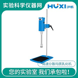 上海沪析FJ200-SH/FJ300-SH实验室高速分散均质机数显颗粒乳化