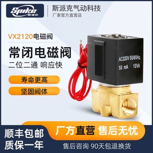 电磁控制阀VX2120 08二位二通常闭电磁阀水阀管路开关阀2分3分4分