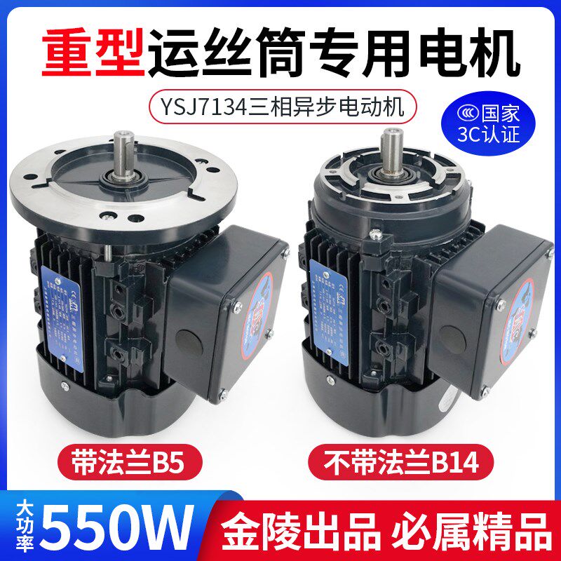 线切割配件550W丝筒电机YSJ7134上海金陵SMC三相异步电动机带法兰