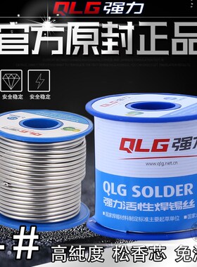 强力焊锡丝 4号 带松香 0.5/0.8/1.0/1.2/1.5/2/2.3mm(450g)