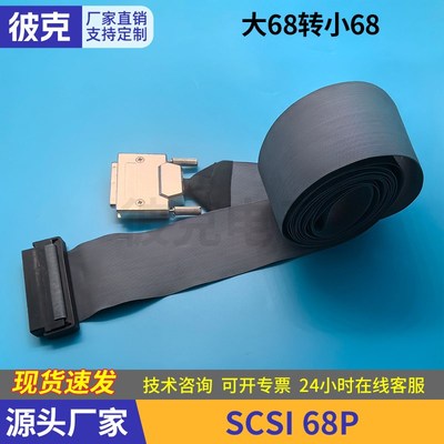 SCSI68P转接线大68转小68数据连接线伺服驱动接口转接口连接器