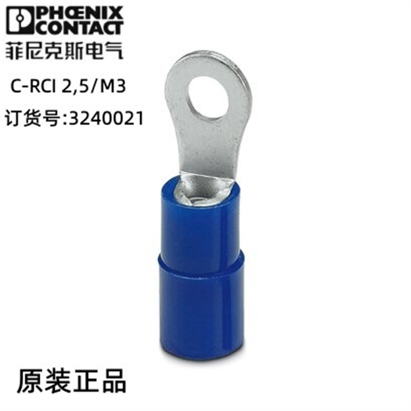 菲尼克斯PHOENIX 铜鼻子O型电缆端头 C-RCI 2,5/M3 - 3240021现货