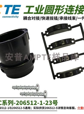 【单品】安普TE泰科AMP连接器206512-1圆形线缆尾夹线夹23号