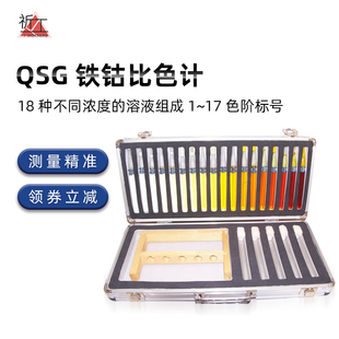 祈工 QSG铁钴比色计清漆清油稀料剂颜色的测定比色计比色仪GB1722