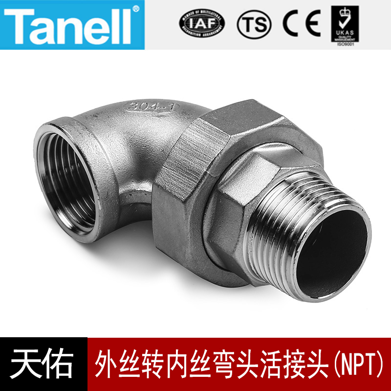 不锈钢内外丝弯头活接头NPT1平面6KG四氟垫扣304由150LB油任拧925