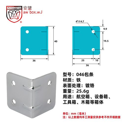 aw安望046铁镀铬包条五金配件航空箱包角90度L型直角包边连接件