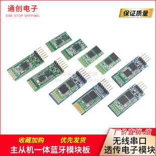 02主从机一体蓝牙模块板DIY无线串口透传电子模块BLE
