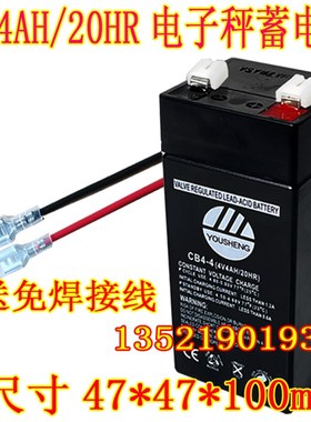 YOUSHENG友声蓄电池CB4-4 (4V4AH/20HR)电子秤 电子吊秤 台称电瓶