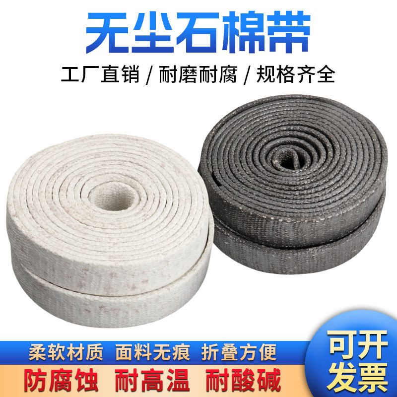 锅炉烟箱炉门用黑白柔性石墨无尘石棉带耐高温密封条隔热防火润滑