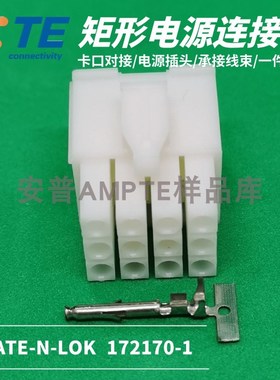 【套装】原装AMP安普TE泰科进口连接器接插件12P电梯插头172170-1