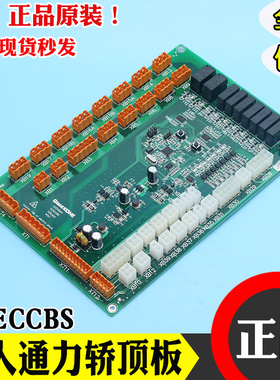 巨人通力GPS33E轿顶板GCECCBS电梯轿厢板GCECCBSG01 VER:A00 1450