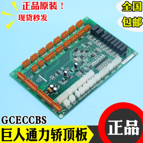 巨人通力GPS33E轿顶板GCECCBS电梯轿厢板GCECCBSG01 VER:A00 1450