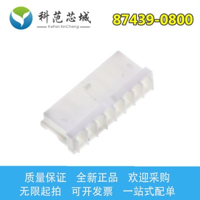 87439-0800 874390800 molex连接器 间距1.5mm 胶壳 8PIN 原装