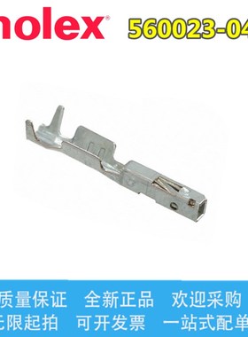 560023-0421 5600230421 molex莫仕 插针 端子 线规24AWG 现货